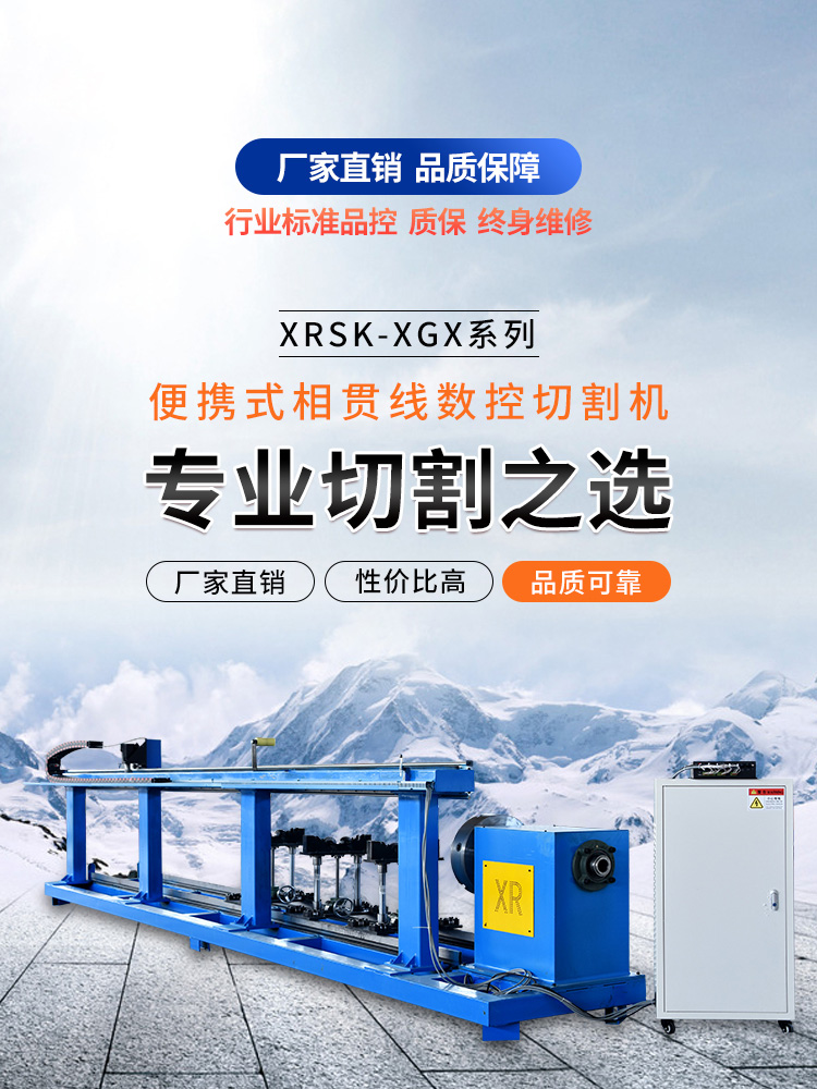 便攜式相貫線數(shù)控切割機_01